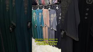 Шикарные скромные абаи с вышивкой , легкие и скромные #абая #hijabshop #садовод #abaya #abayaworld