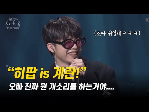 찐따들의 우상인데 어떻게 안뜨니? 국힙원탑 기리보이 (a.k.a. 0개국어)