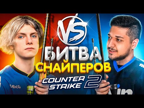 Видео: БИТВА СНАЙПЕРОВ В CS2 ft. deko