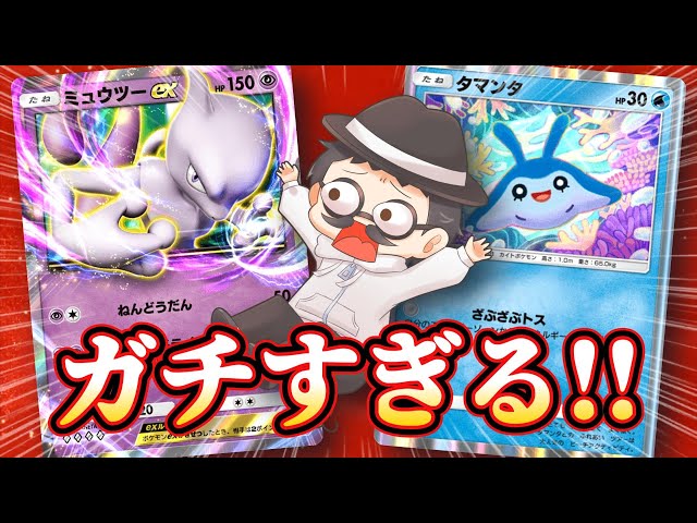 上振れ相手に勝ちまくった最新版ミュウツーex構築がガチすぎたww