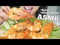 Asmr spicy giant shrimp thai boil eating sounds no talking  sasasmr