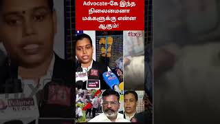 Advocate-கே இந்த நிலைமைனா மக்களுக்கு என்ன ஆகும்!...|Flix9
