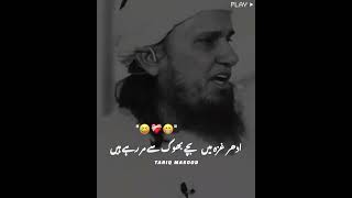 #mufti Tariq Masood 😂🤣😅 #trendingshorts #edit #funny #shorts #shortvideo #funnyvideo
