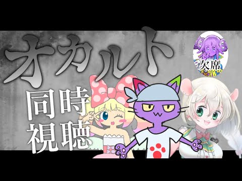 【 同時視聴 】オカルトを見よう。ぷぷりちゃん、ヌリヘイ氏も一緒【 戦慄怪奇ﾌｧｲﾙ コワすぎ！ 】