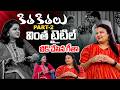 LIVE⭕-CVR Exclusive Podcast : Kitakitalu Movie Heroine Geeta Singh Crazy😂😂 Full Interview | CVR