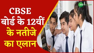 CBSE Announces Class 12 Results  | CBSE Result | Live Update | सीबीएसई 12वीं कक्षा के नतीजे घोषित screenshot 3