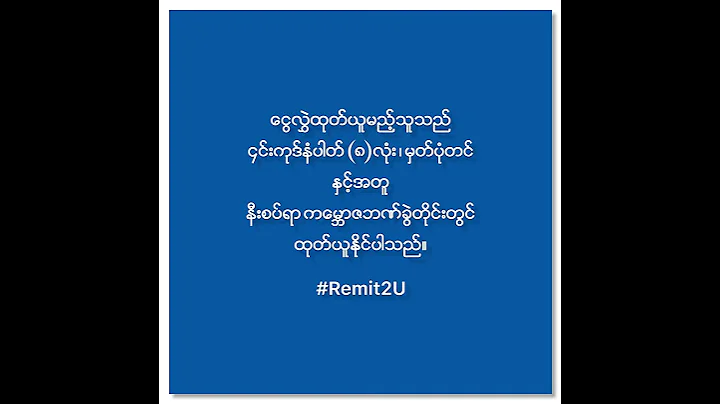 How to use KBZ Online Banking " Remit 2 U "