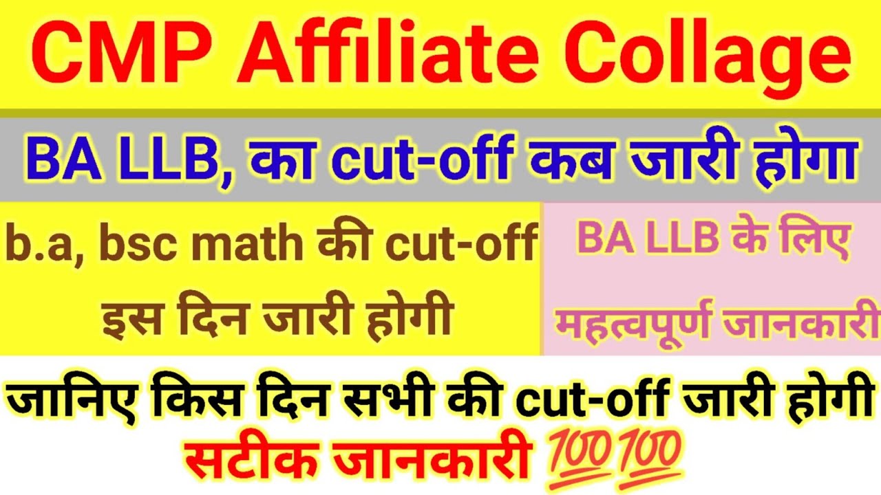 cmp BA cutoff 2021 | cmp cutoff | cmp admission 2021 | ba LLB cut-off | cmp cut off kab aayega