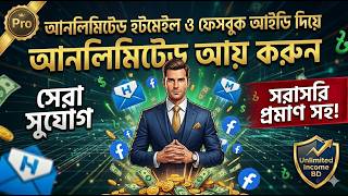 Facebook Hotmail 30 freinds 2fa Cookies এর কাজ কিভাবে করবেন? | Full Guide 2026 l