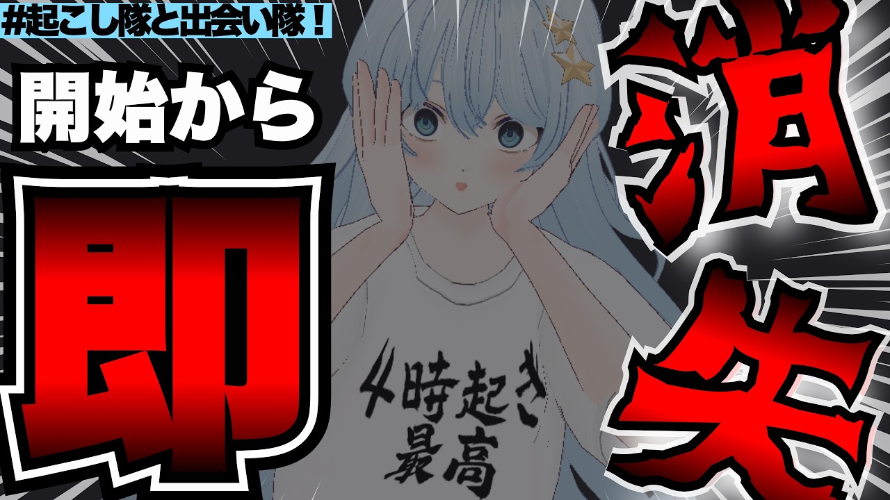 【月曜から元気♡】5分間あいさつが無いと消える…皆で1時間以上話し隊! #vtuber #朝活 #雑談 #おはようvtuber #初見さん大歓迎