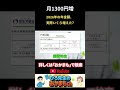 【月1300円増】2026年の年金額、 実際いくら増えた? #shorts