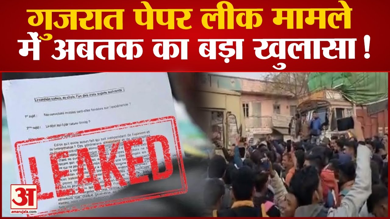 Gujarat Paper leak पंचायत क्लर्क का पर्चा लीक और 90 लाख