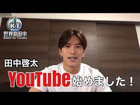 【自己紹介】俳優 田中啓太YouTube始めました！が…【ASMR？】
