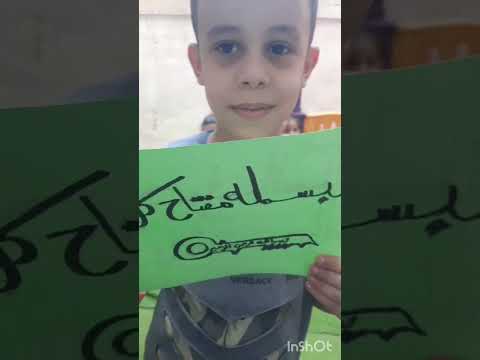 أهمية كلمه بسم الله البسمله مفتاح كل خير اتعلمنا النهارده قبل مانعمل اي حاجه نقول بسم الله