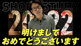 2022年、明けましておめでとうございます #shorts