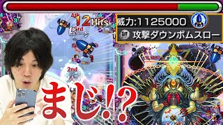 【モンスト】しろ「これ友情1発の威力やばすぎんだろww」ワンパンも狙える新友情『攻撃ダウンボムスロー』の威力がやばすぎる『ディクエクス』使ってみた【しろ】