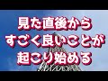【すごい】3分間見ている間にアレを21回唱えるだけで寝るまでには驚くほど良いことが起こります！また見にきてくださいね！コメントも！シェアすると良いこと倍増！