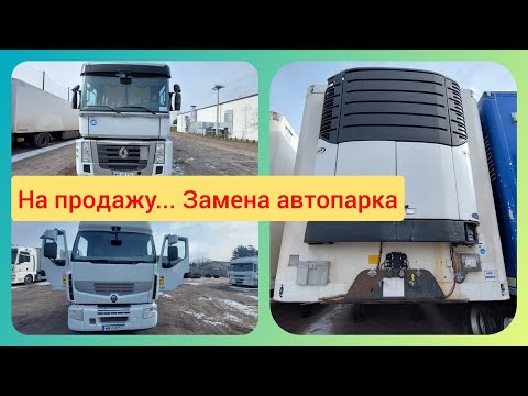 Предпродажный обзор | Renault Magnum | Renault Premium | Lamberet