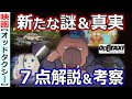 【オッドタクシー】劇場版で明らかになった真実と新たな謎【ODDTAXIイン・ザ・ウッズ解説&考察】