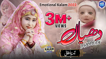 Dheeyan || Emotional Heart Touching Kalam 2022 || Babula || Amina Sultani || MK Studio Naat
