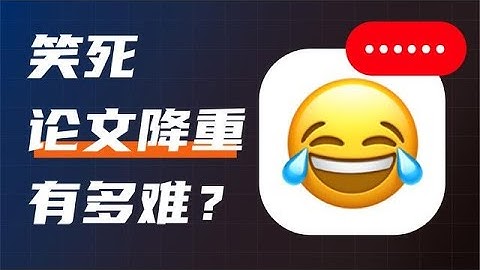 這個網站，就沒有降不了的重，讓你論文提升降重效率1200% - 天天要聞