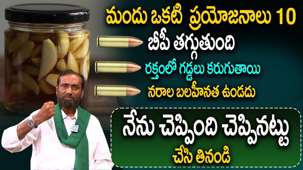 మహర్షులు చెప్పని మహా అద్భుతాలు వెల్లుల్లిని ఇలా తింటే | Benifits of Garlic | SK Nabi Rasool | idream