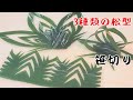 【笹切り】寿司職人の包丁技術　３種類の松型バランの切り方　飾り切り　Bamboo cutting　よろい寿司