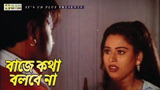 বজ কথ বলব ন Movie Scene Shapla Alek Tornedo Kamal