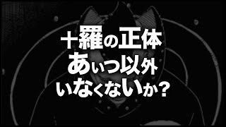 【ボルト】十羅の正体はもはやあいつしか考えられない・・・【最新85話】【考察】【ネタバレ】