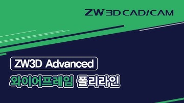 [ZW3D Advanced_와이어프레임] 폴리라인/ #ZW3D #와이어프레임
