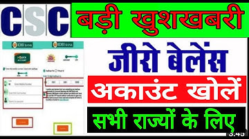 CSC BIG Update | CSC से  खुलेगा जीरो बैलन्स अकाउंट जल्दी करे | csc दिल खोल दिया