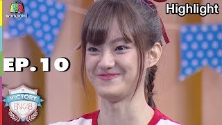 ภารกิจ ใครไม่เนียน | VICTORY BNK48 | EP.10 | 4 ก.ย. 61