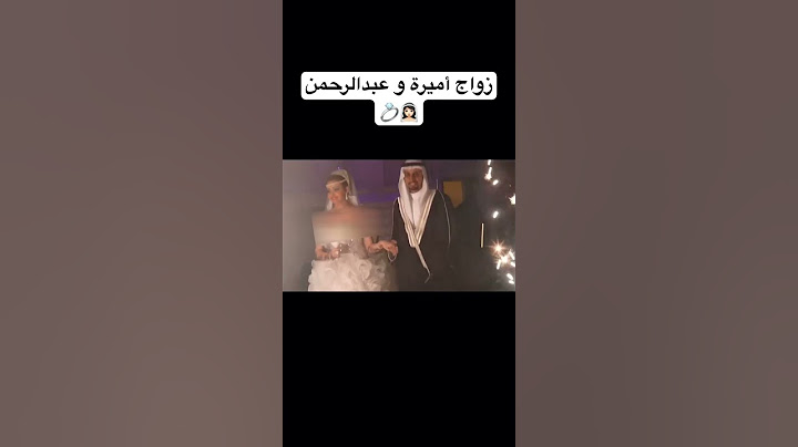 زواج أميرة و عبدالرحمن🥹💖💍 #اميرةعبدالرحمن_سناب #اكسبلور #عائلة_ميرو #اكسبلور_explore #تيك_توك