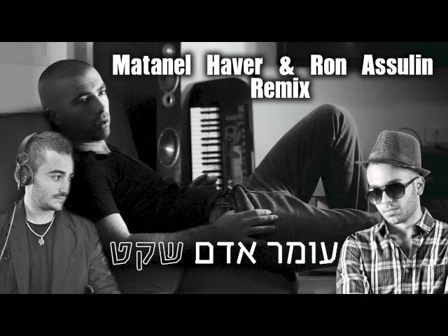 עומר אדם - שקט (Matanel Haver u0026 Ron Assulin Remix) class=