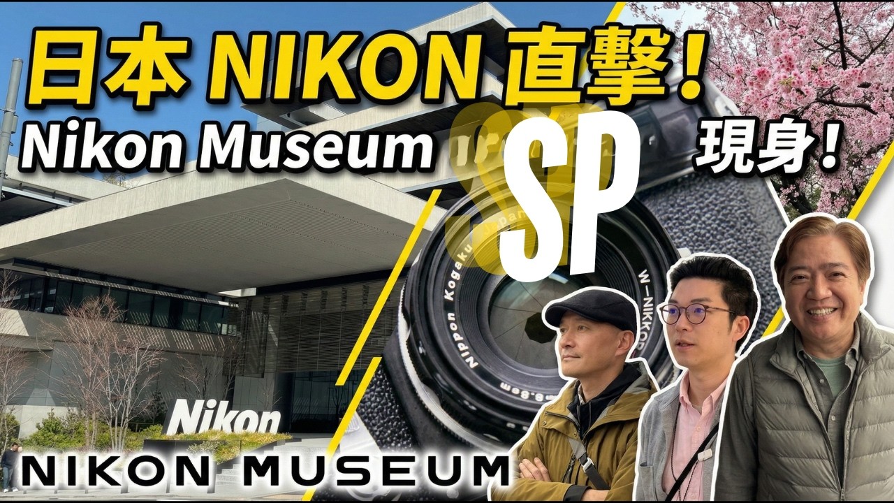 A firsthand look at Nikon
