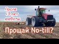 Бросить No-till после 15 лет работы на нем?