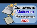 Майнинг на процессоре Intel и AMD [Окупаемость]. Выбор лучшего процессора для майнинга