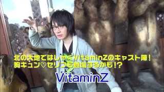 【バラエティDVD】VitaminZ 修学旅行 in 北海道！