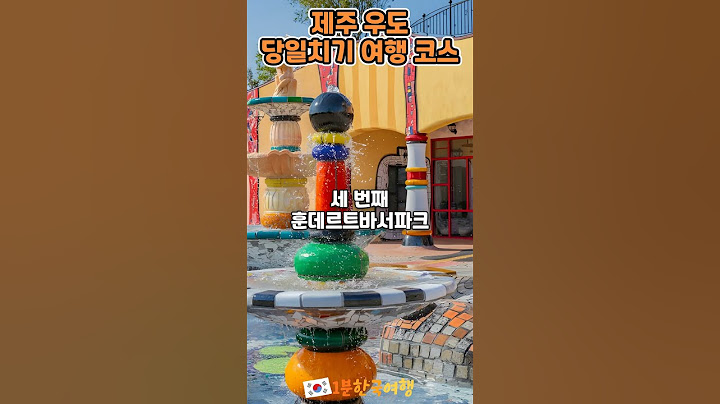 제주도 우도 당일치기 여행 코스 | 국내여행추천, 제주가볼만한곳, 제주도명소