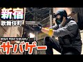【サバゲー】歌舞伎町で銃撃戦!? Brave Point新宿 【東京マルイAKM デザートイーグル】