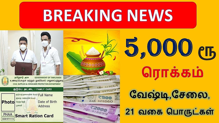 பொங்கல் பரிசு ரூ.5000 Pongal Gift | Ration Card Pongal Parisu | Ration Shop News