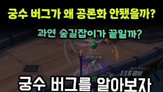 [Mabinogi Mobile] The Archer, a Bug-Ridden Mess: Why Hasn't It Been Addressed (Based on the 08/2...