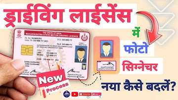 Driving Licence Me Photo Aur Signature Kaise Change Kare | Step-by-Step Guide | eJankari