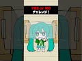 YES or NOチャレンジ！選んだものをミクに落としてみたwww #重音テト #初音ミク　#VOCALOID