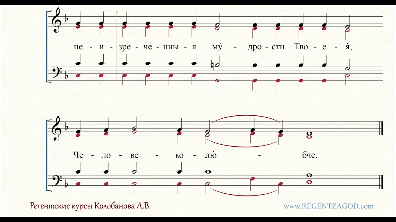 3 глас тропарный ноты обиход. Плотию уснув архиепископ ионафан. Догматик 1 гласа. Глас 7 тропарный ноты обиход. Степенна 7 гласа.