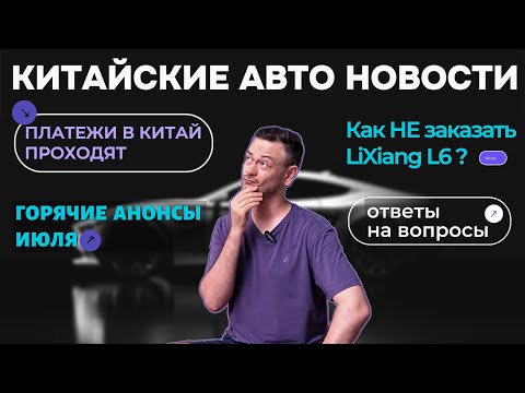 ПЛАТЕЖИ в КИТАЙ