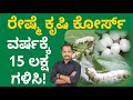 Sericulture Farming Course in Kannada - How to Start Sericulture Farming? | Financial Freedom App