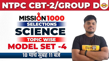 Group D Science Classes | Group D Science Practice Set | NTPC CBT 2 Science | Science by Sujeet Sir