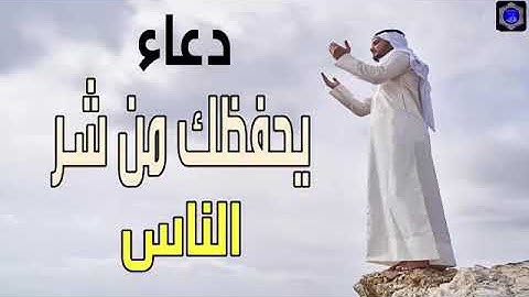 من اعظم الاذكار التي تحمي الانسان من السحر والعين وظلم العباد
