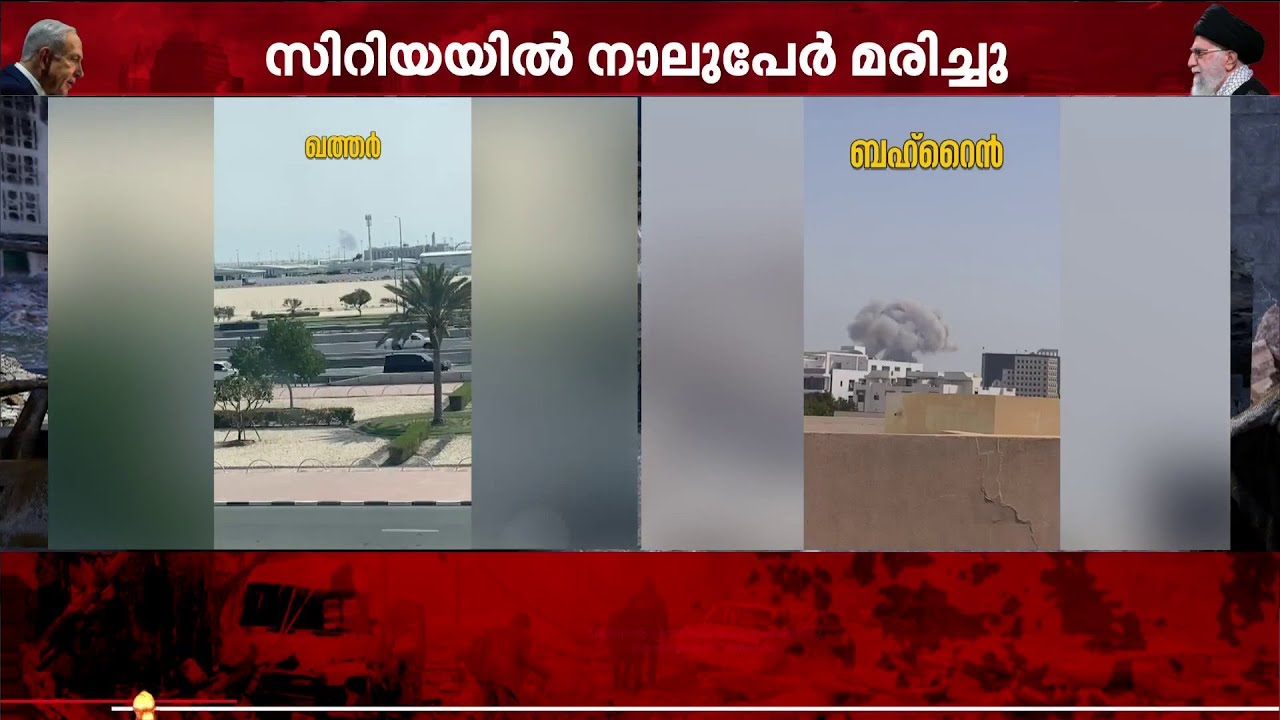 ഇറാൻ - ഇസ്രയേൽ സംഘർഷം; സ്ഥിതി​ഗതികൾ നിരീക്ഷിച്ച് ഇന്ത്യ | Iran Israel Conflict | India